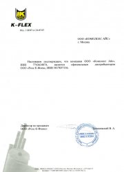 Сертификат диллера Rols K-Flex на территории России